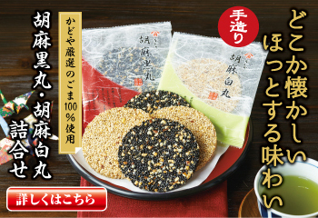  old shop .... . flax black circle *. flax white circle ...(12 sheets insertion ) / sesame rice cracker . mochi confection Japanese confectionery sweets gift hand earth production greeting .....