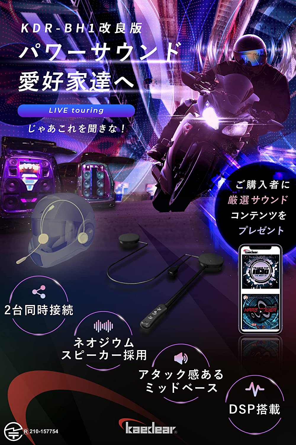  мотоцикл микрофон для наушников in cam Bluetooth шлем динамик Live touring неодим принятие 2 шт. одновременно подключение DSP установка Kaedearka Эдди aKDR-BH1