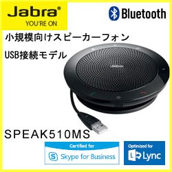 GN JABRA SPEAK510 MS USB/Bluetooth обе соответствует динамик phone 2 год гарантия ( мобильный * маленький конференц-зал для ) 7510-109 [ внутренний стандартный ]