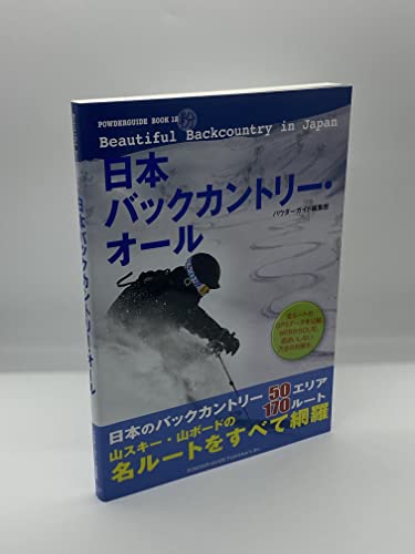  Japan back Country * all 50 Area 170 route ( powder guide 12)