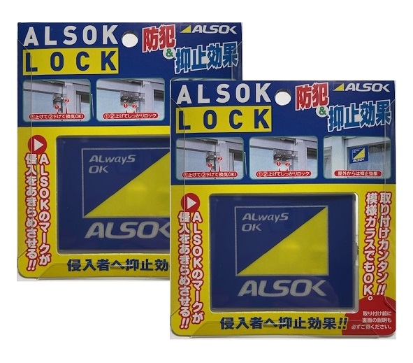 日本ロックサービス ALSOK LOCK 1個入×2の商品画像