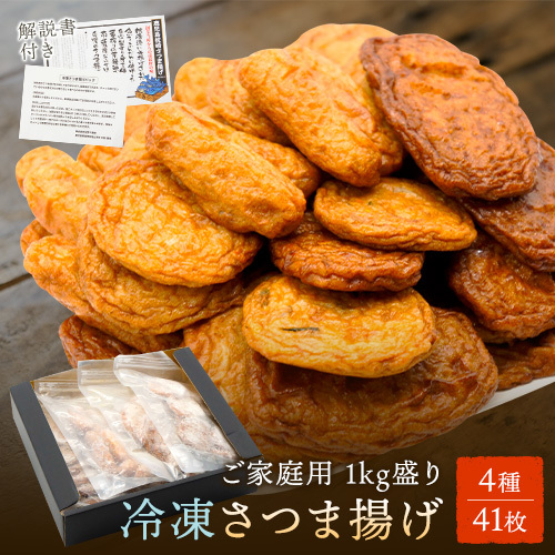 [ bonus store +5%] satsuma-age . home use freezing high capacity 1kg 4 kind 41 sheets 