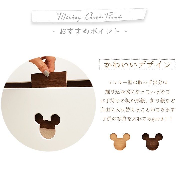  chest wooden lovely chocolate Brown natural Disney Mickey high chest low chest width 90 width 75 final product made in Japan Okawa furniture baby [ -years old :12]
