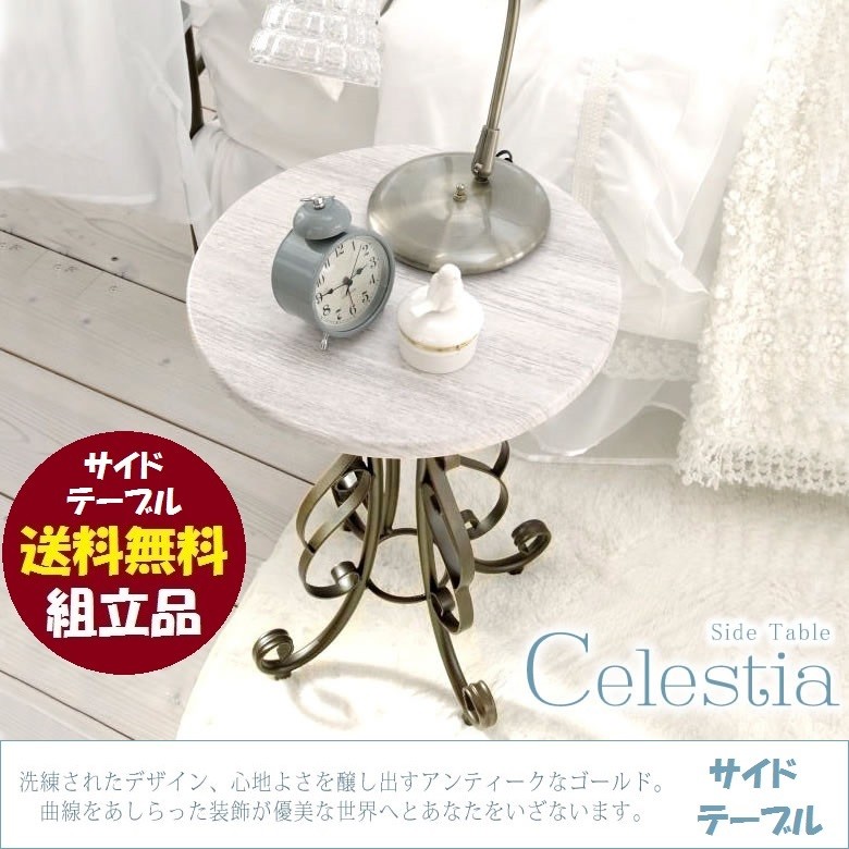  selection стойка a боковой стол ST-400 low to железный сборка товар раунд круглый Celestia