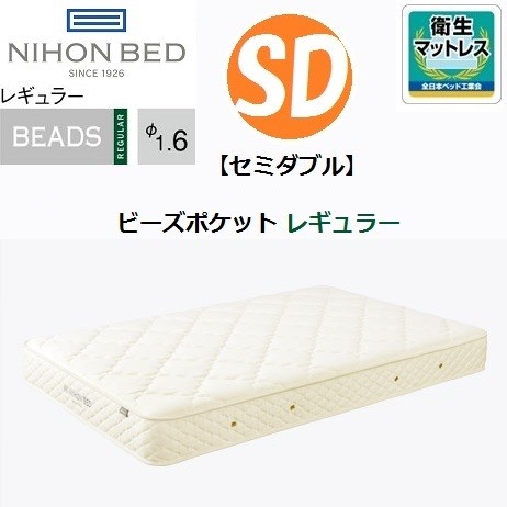 BEADS POCKET ビーズポケットマットレス レギュラー 厚さ23cm セミダブルサイズ 11270の商品画像