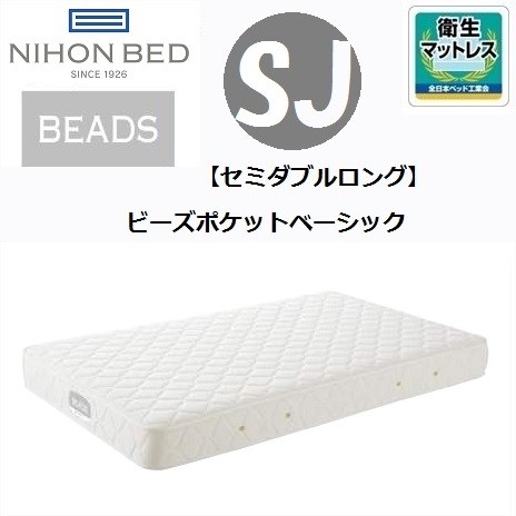 BEADS POCKET BASIC ビーズポケットベーシック マットレス 厚さ22cm セミダブルロングサイズ 11272の商品画像