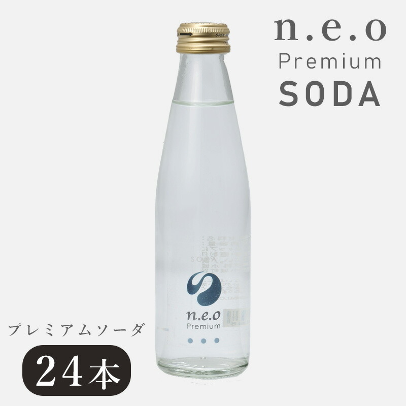 友桝飲料 友桝飲料 n.e.oプレミアムソーダ 200ml × 24本 瓶 発泡水、炭酸水の商品画像