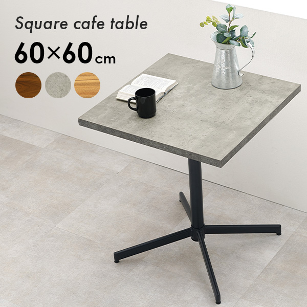  Cafe table 60cm four angle Cafe manner dining table 2 person for table square desk only stylish wood grain concrete man front steel unusual material 