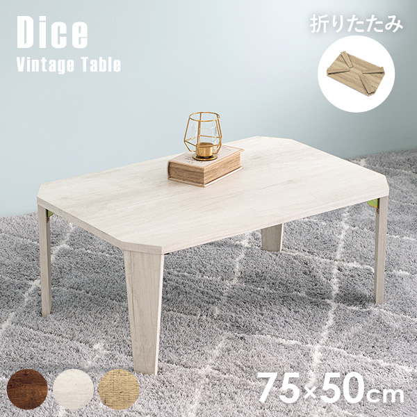  table folding stylish folding table low table runner table side table living table small light weight desk width 75cm Dice dice 