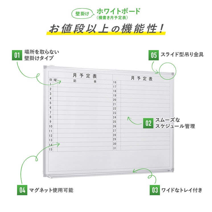 74 以上節約 ホワイトボード 壁掛けタイプ 月間予定表 スチール製アルミ枠 W10 マグネット可 法人宛限定 Heartlandgolfpark Com