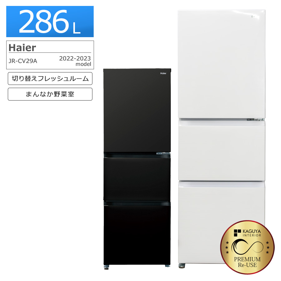 JR-CV29A-K（チャコールブラック） 冷蔵庫 - 最安値・価格比較 - Yahoo