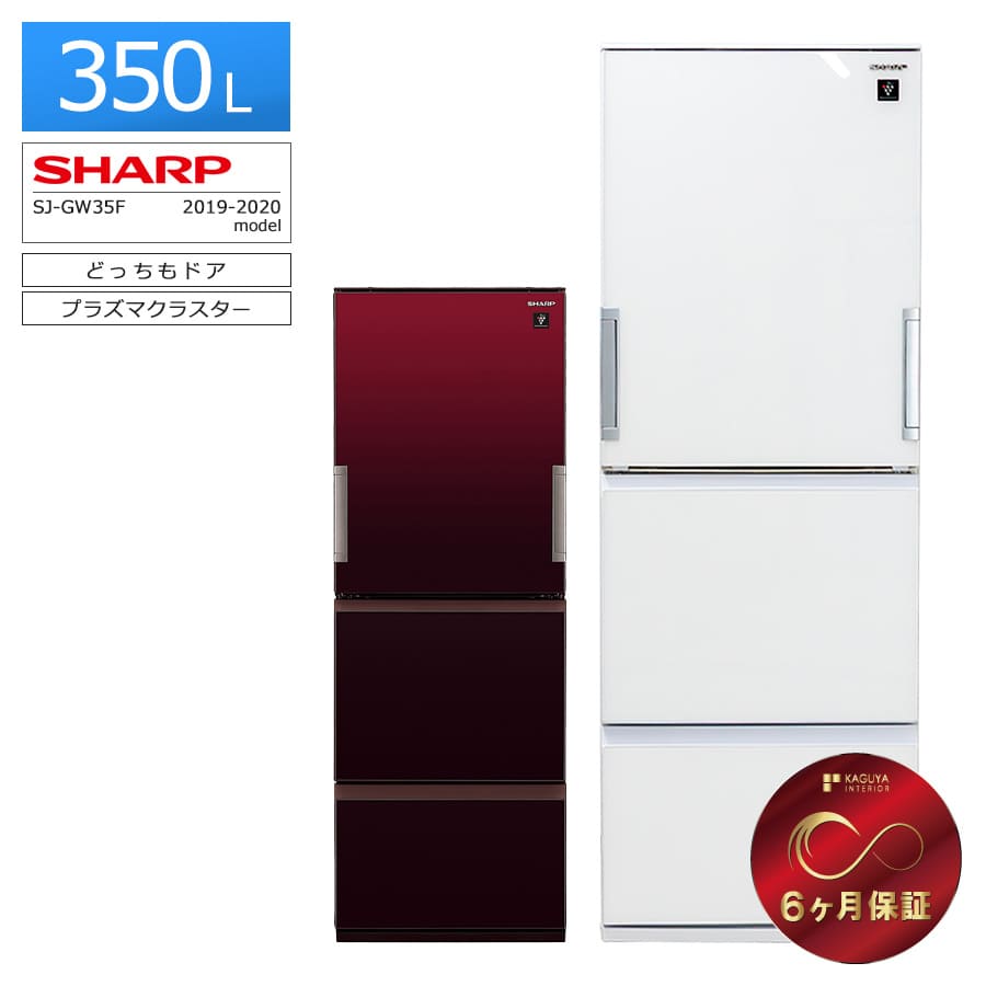 SHARP SJ-GW35F-R グラデーションレッド 冷蔵庫　【美品】 SHARP SJ-GW35F-R （グラデーションレッド） 冷蔵庫 - 最安値・価格