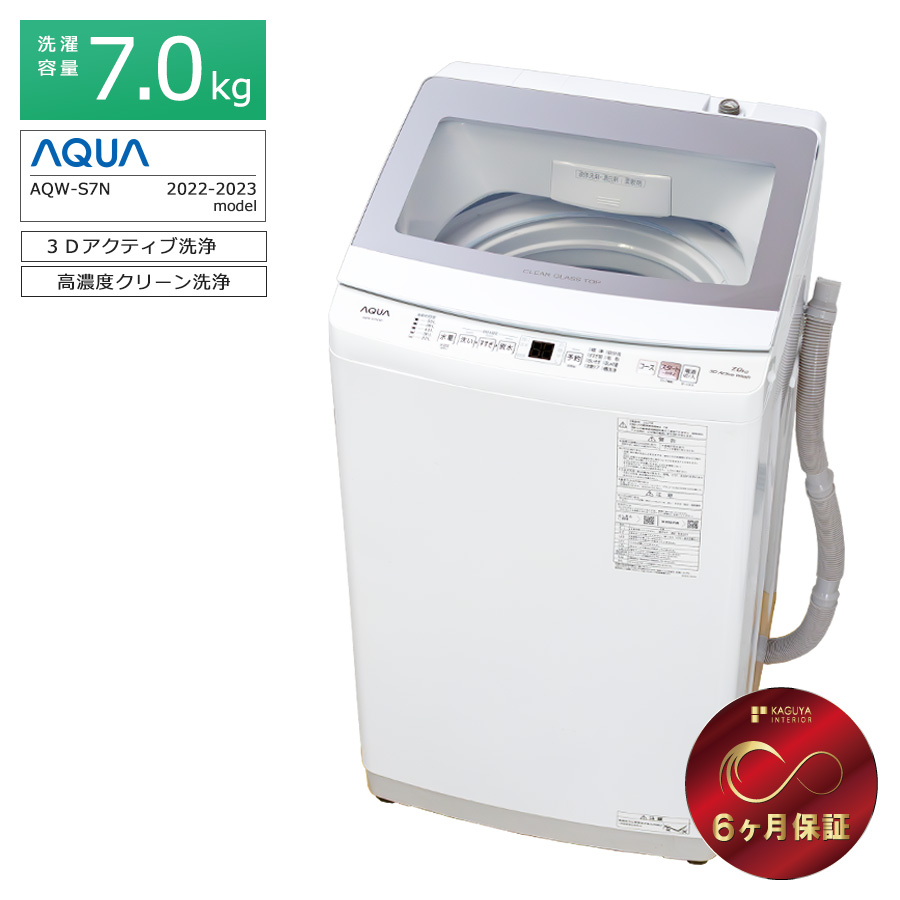 AQUA 全自動洗濯機 AQW-S7N(W) (ホワイト) 洗濯機本体 - 最 AQUA 全自動洗濯機 AQW-S7N(W) (ホワイト) 洗濯機本体 - 最