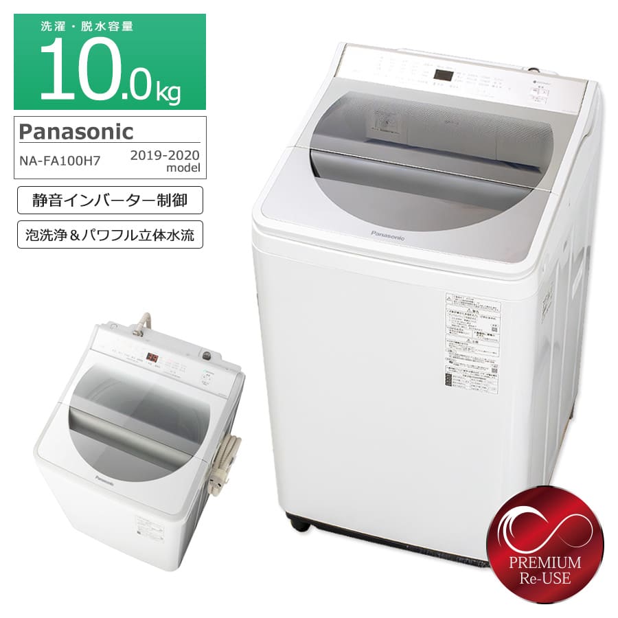 Panasonic 全自動洗濯機 NA-FA100H7-W （ホワイト） 洗濯機本体 - 最