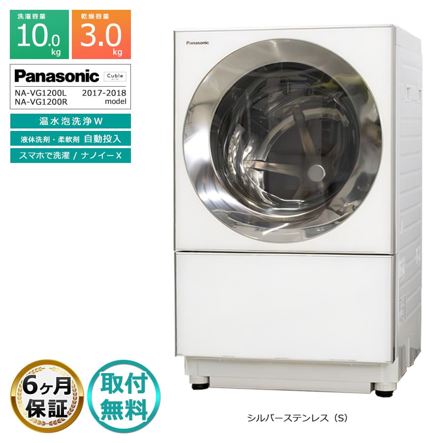 分解クリーニング・動作確認済み パナソニック NA-VG1200L 2018y Panasonic Cube NA-VG1200L 生後6ヶ月の愛娘のためにドラム式洗濯機