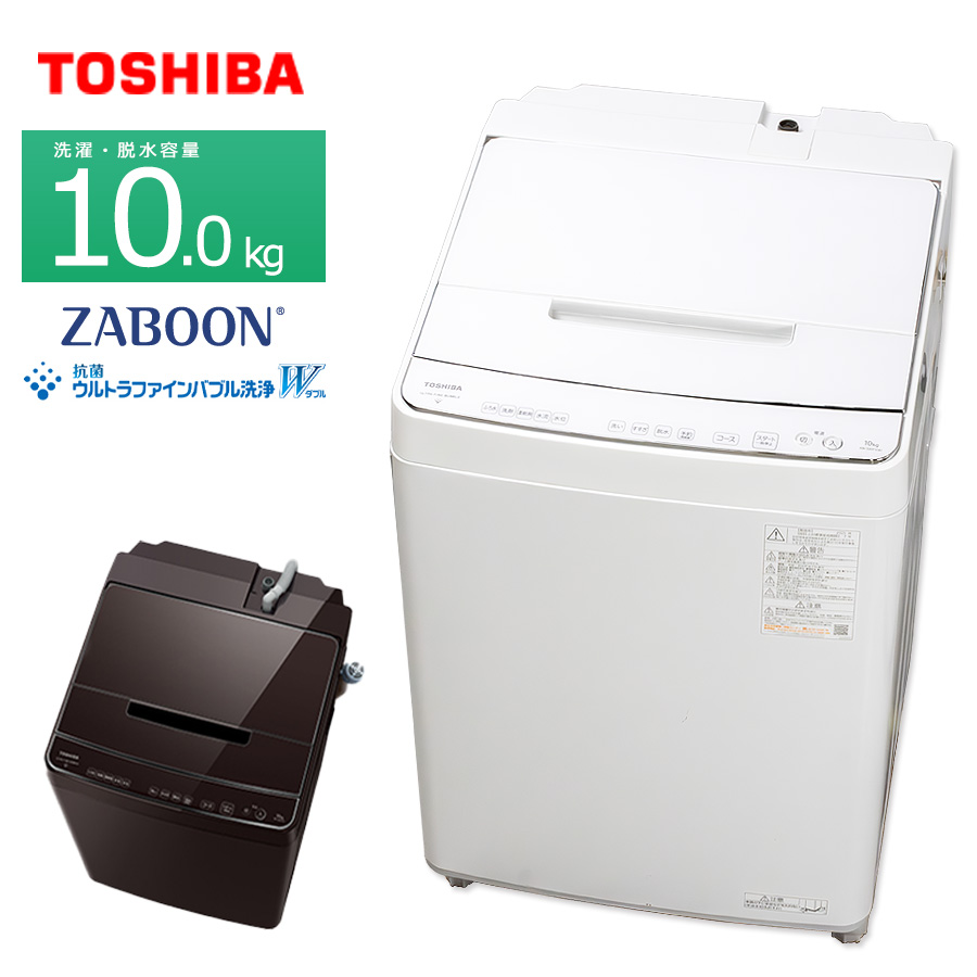 2022年製 TOSHIBA 洗濯機 10kg AW-10DP1 TOSHIBA ZABOON 全自動洗濯機 AW-10DP1（T） （グレインブラウン