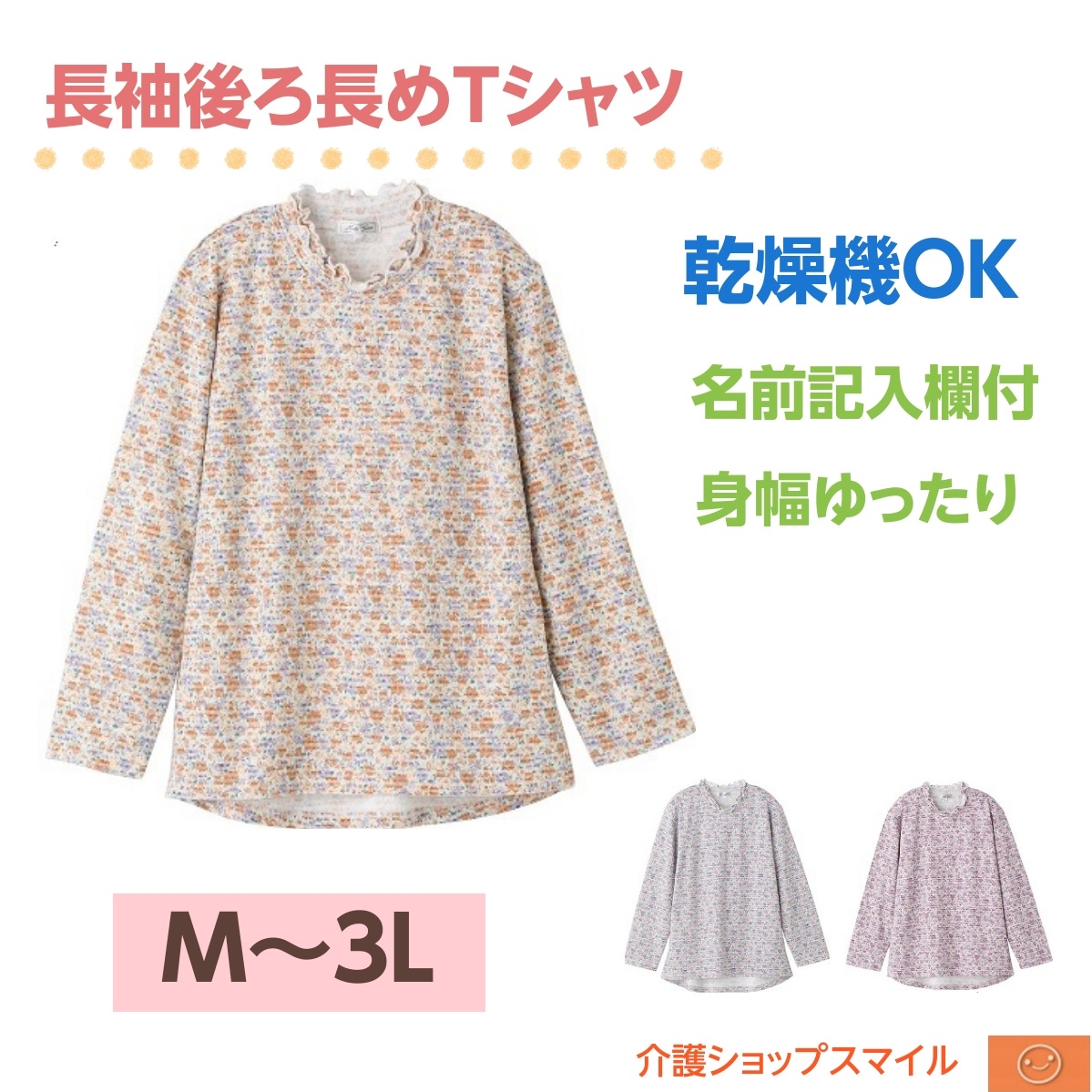  woman long sleeve rear length . T-shirt sinia lady's woman fashion extension extension name chronicle field attaching M~L LL 3L Mother's Day seniours nursing 