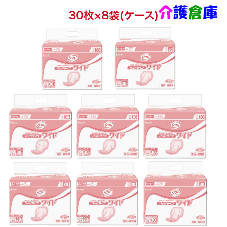 [ stock limit special price ]lifre pad type wide 30 sheets ×8 sack case stock disposal price for adult disposable diapers rib du corporation 4904585023880/16913