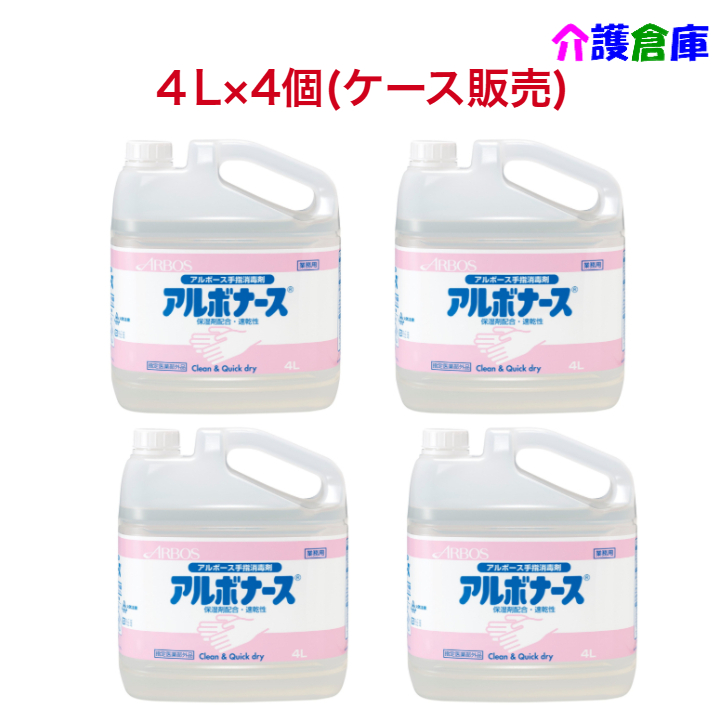 アルボナース 手指消毒剤 4L×4本の商品画像