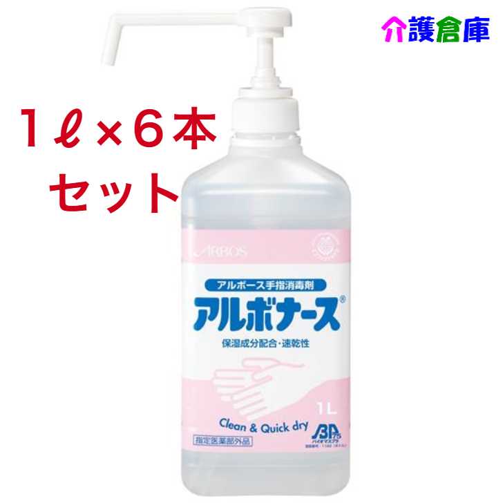 アルボナース アルボナース 手指消毒剤 1L（ポンプ付き）×6本 消毒液の商品画像