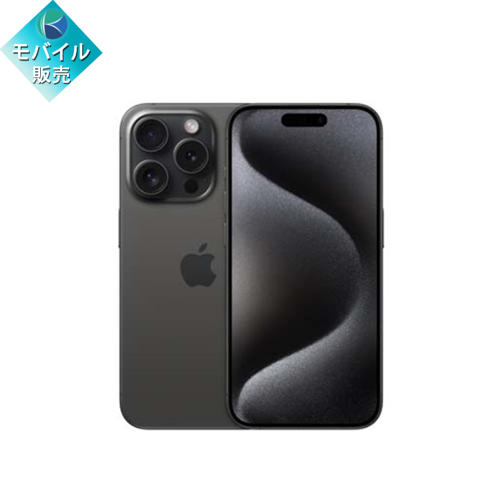 Apple iPhone 15 Pro 1TB ブラックチタニウム SIMフリー iPhone iPhone本体の商品画像