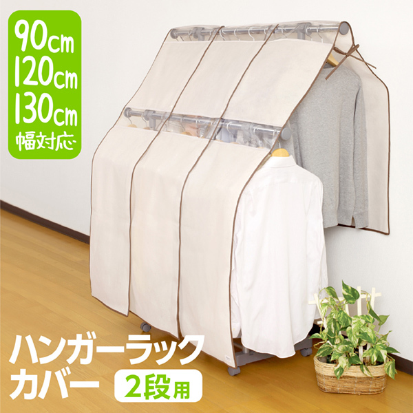  hanger rack cover width 90~130cm width clothes cover clothes storage cover pipe hanger for cover clothes storage 