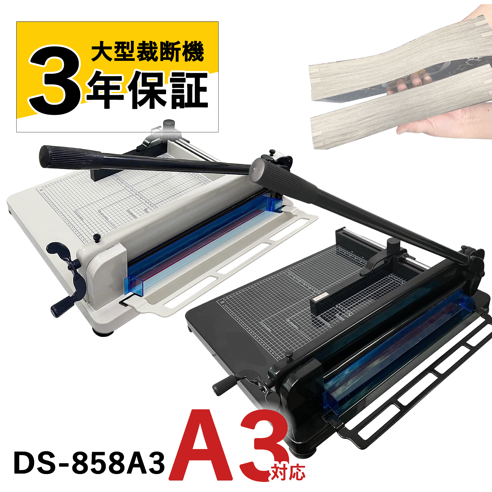 大型ペーパーカッター DS-858A3 （A3タテ）の商品画像