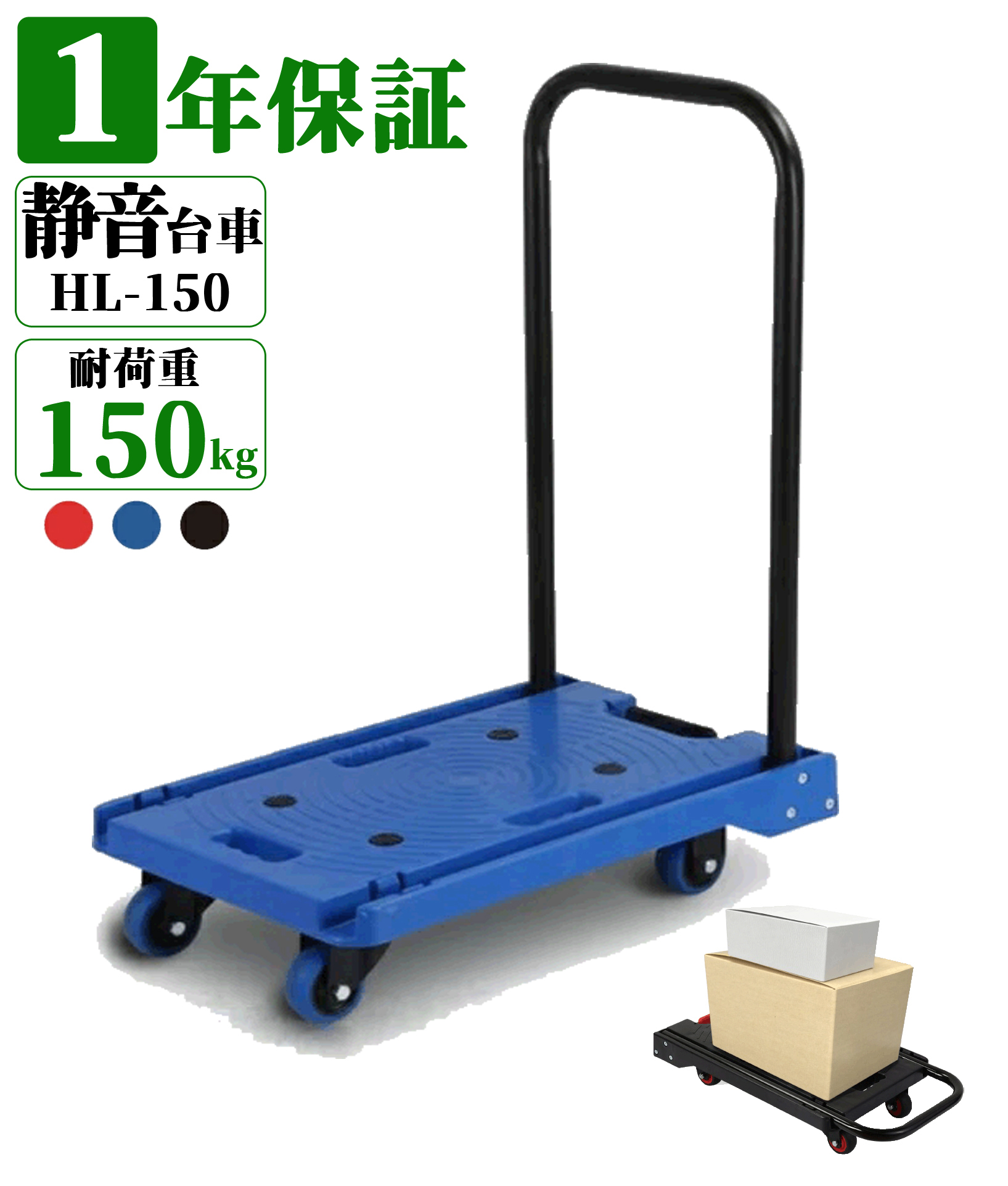 折り畳み台車 HL-150 青 耐荷重150kg 静音 折りたたみ 手押し台車 キャリーカート 運搬台車 軽量 コンパクト フラット収納 家庭用 業務用の商品画像
