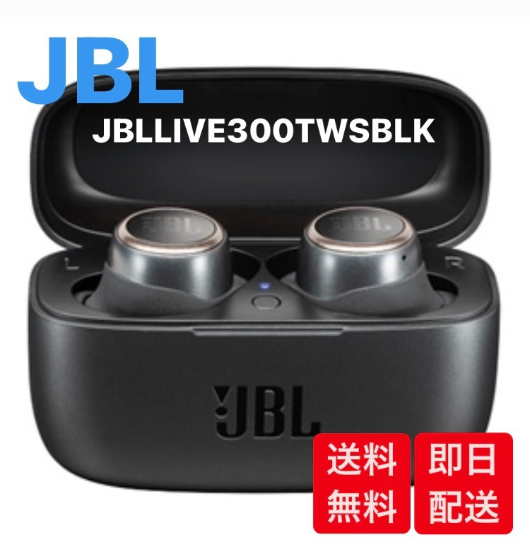 JBL 完全ワイヤレスイヤホン JBL LIVE300TWS JBLLIVE300TWSBLK