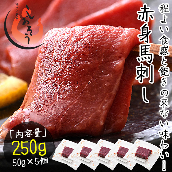  basashi horsemeat 250g(50g×5 piece ) lean basashi raw meal for horse . lean sashimi freezing yuke. sushi sashimi beautiful taste .. present present gift gift Father's day 