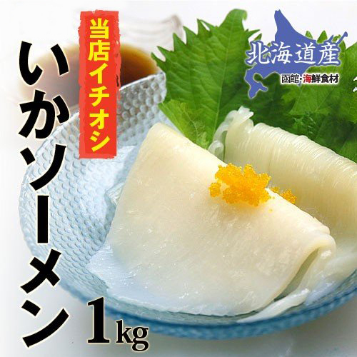  Hakodate production .. vermicelli 1kg(12~17 sheets ) /to Nami food squid . umbrella . sashimi fresh ..so- men business use 