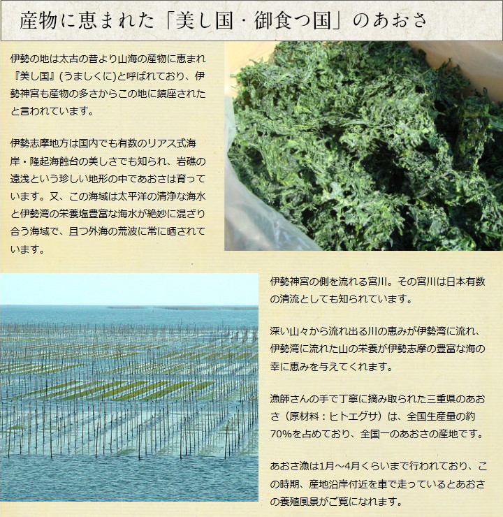  sea lettuce 18g three-ply prefecture Ise city .. sea lettuce paste dry 