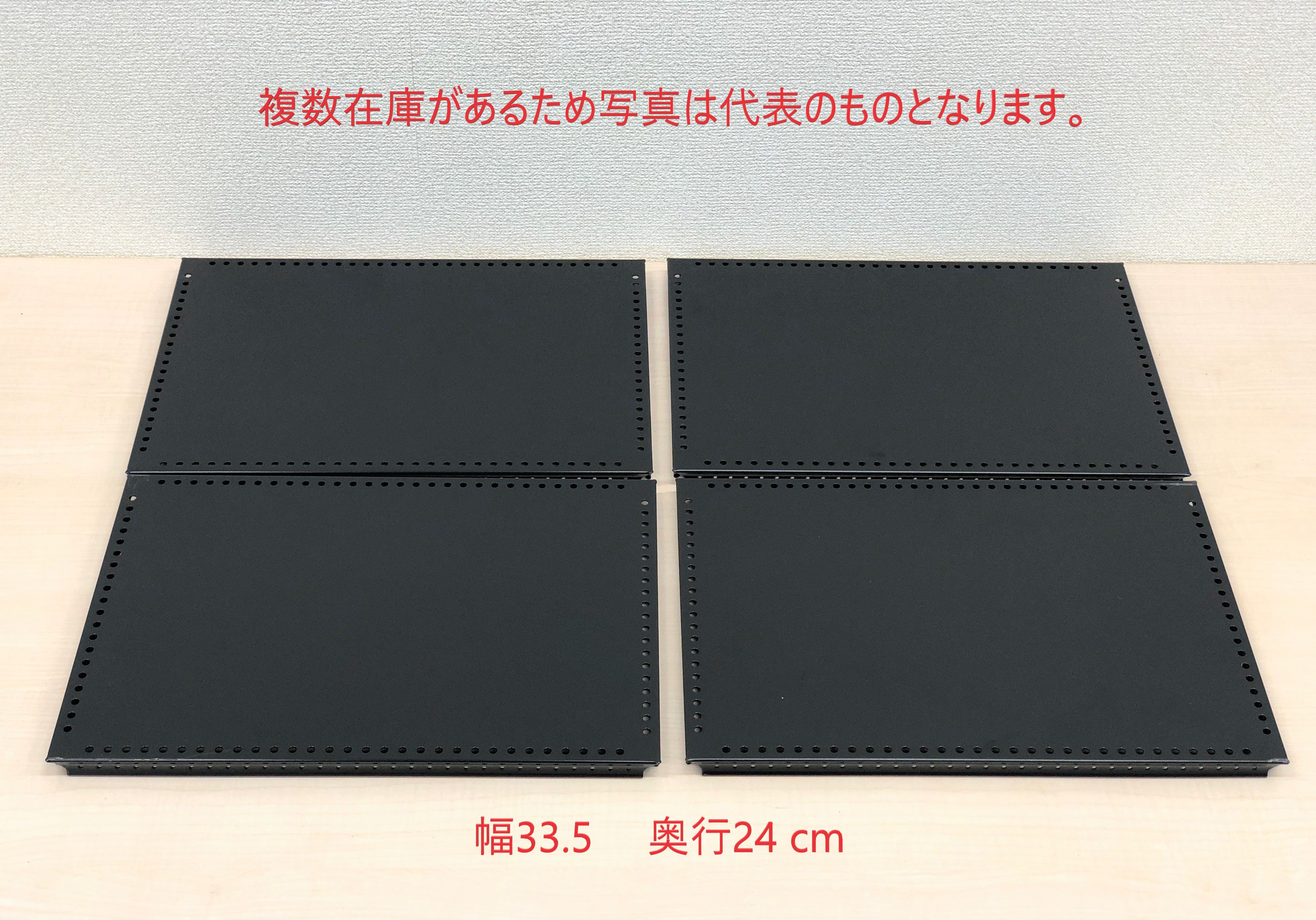 * free shipping *#USM/ is la- system # panel 33.5cm hole black (1) 4 pieces set * Saitama shipping *.