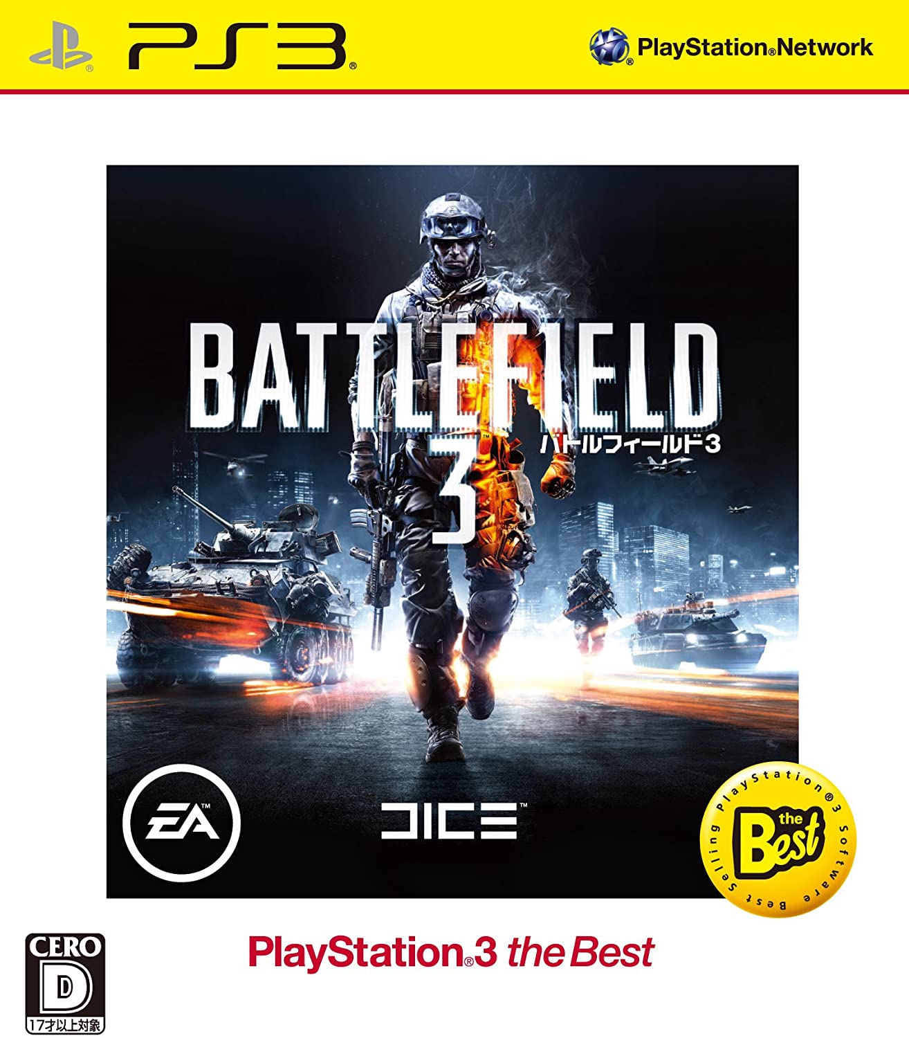 PS3】エレクトロニック・アーツ バトルフィールド 3 [PS3 The Best 