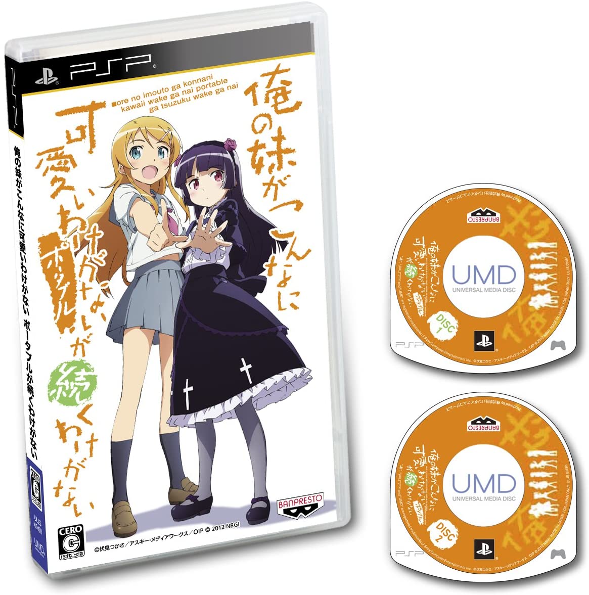 俺の妹がこんなに可愛いわけがない ポータブルが続くわけがない (通常