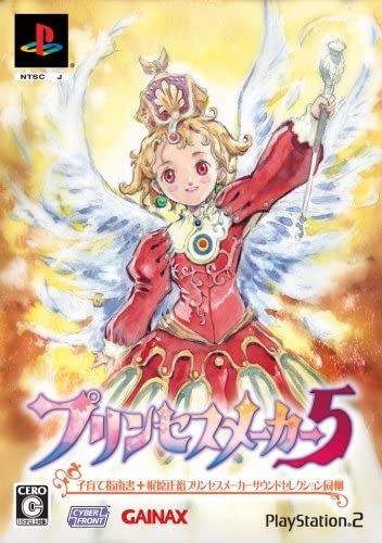 サイバーフロント 【PS2】 プリンセスメーカー 5 （攻略本同梱版 