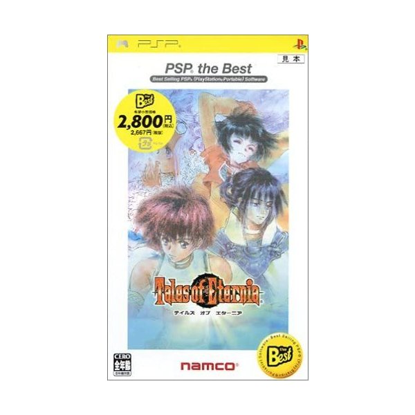 【PSP】 テイルズ オブ エターニア [PSP the Best］の商品画像