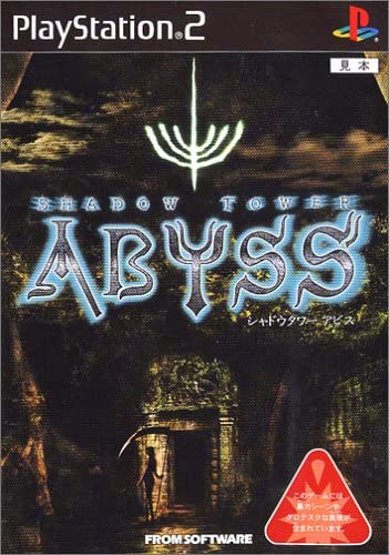 【PS2】 SHADOW TOWER ABYSS プレイステーション2用ソフトの商品画像