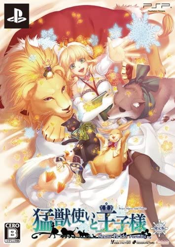 猛獣使いと王子様 ~SnowBride~ portable(通常版) PSP】アイディアファクトリー 猛獣使いと王子様 ～SnowBride