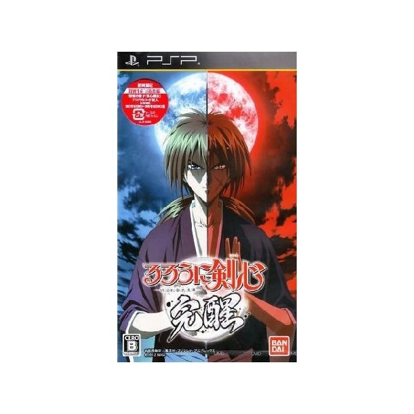 【PSP】 るろうに剣心 -明治剣客浪漫譚- 完醒の商品画像