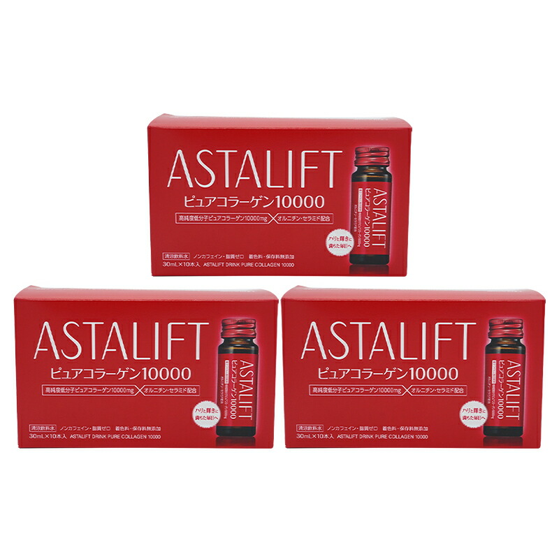 ASTALIFT アスタリフト ドリンク ピュア コラーゲン 10000 30ml 10本入×3セット コラーゲンの商品画像