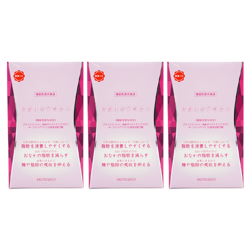 メナードスタイルアシスト　　45粒✖︎6袋（三箱） 最安値】再入荷メナードスタイルアシスト ダイエットサプリ45粒×6袋3ヶ月分