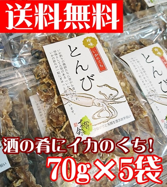  элемент высушенный .....70g×5 пакет кальмар. . Hokkaido производство 