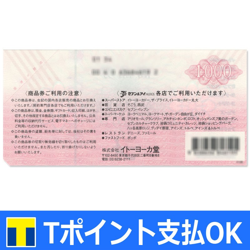  seven & I товар талон 1000 иен [ иметь временные ограничения действия : нет ] банковский перевод расчет * супермаркет расчет OK