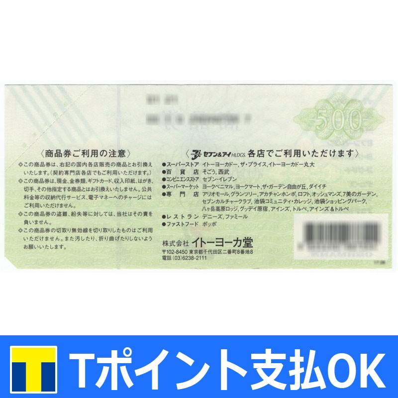  seven & I commodity ticket 500 jpy [ have efficacy time limit : none ] bank transfer settlement * convenience store settlement OK