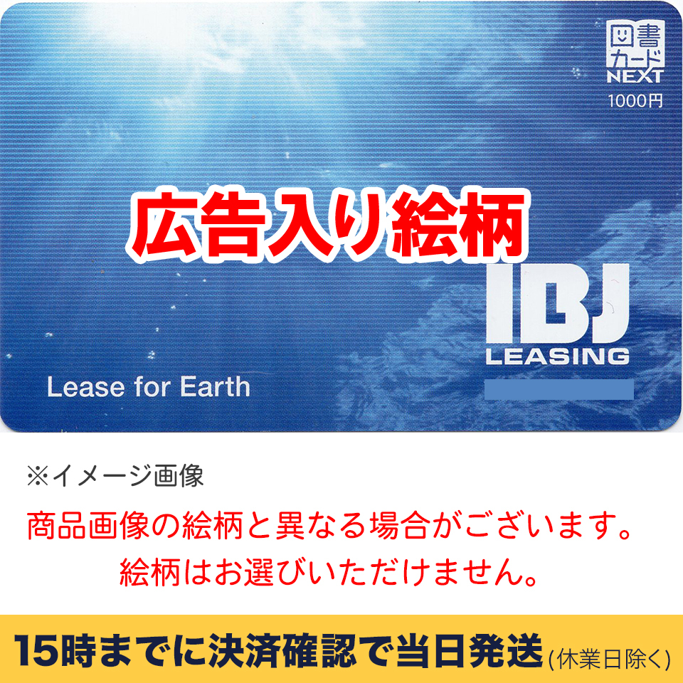 реклама ввод Toshocard NEXT 1000 иен [ иметь временные ограничения действия :2030/12/31] банковский перевод расчет * супермаркет расчет OK