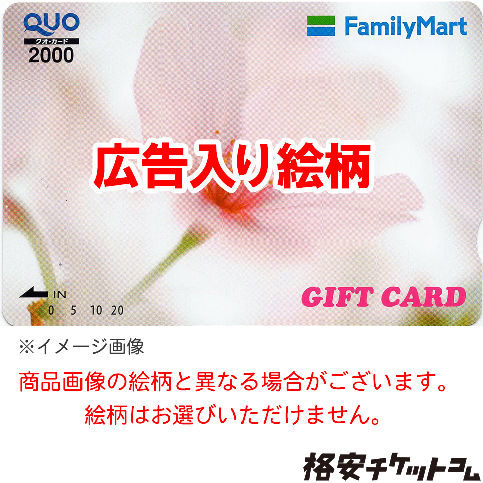 # реклама ввод QUO карта 2000 иен [ иметь временные ограничения действия : нет ] банковский перевод расчет * супермаркет расчет OK