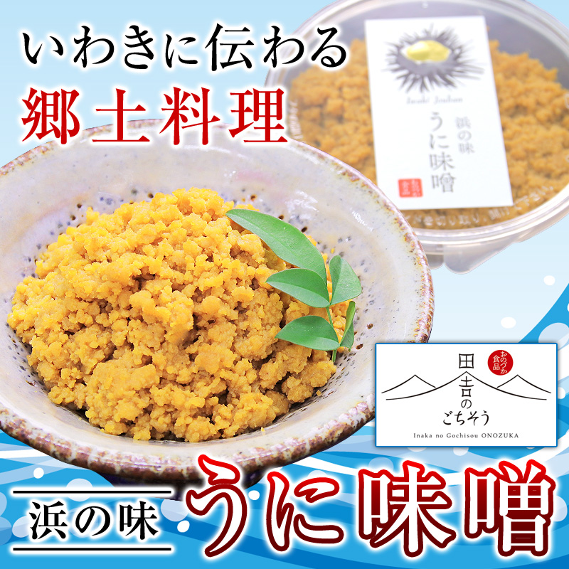 u. taste .2 piece set sea urchin taste ... miso sea urchin miso.. taste ... .. food Fukushima prefecture . according . earth cooking tradition sake for cooking. . rice. .. Fukushima prefecture . side city .... goods Father's day 