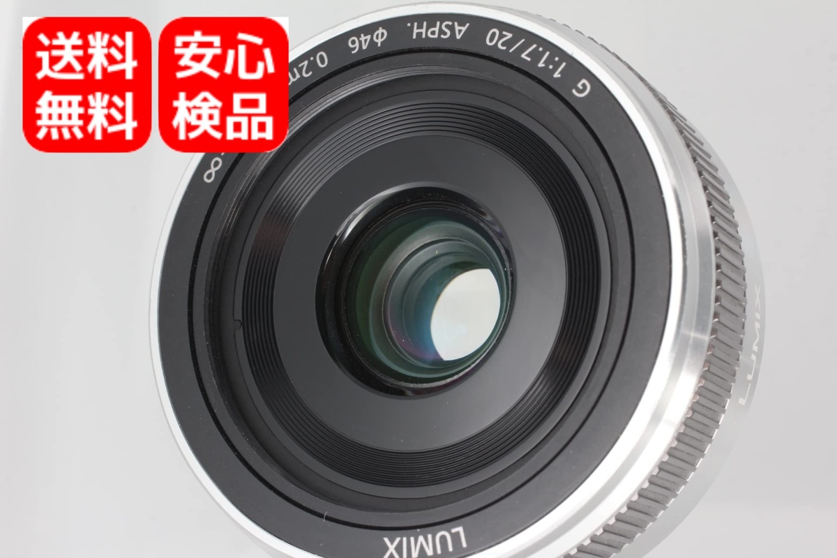 パナソニック ルミックスG LUMIX G 20mm F1.7 II ASPH. H-H020A-S