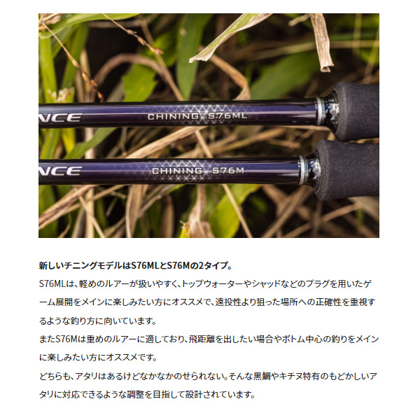  Shimano soru tea advance chining S76M 2023 addition model [90]